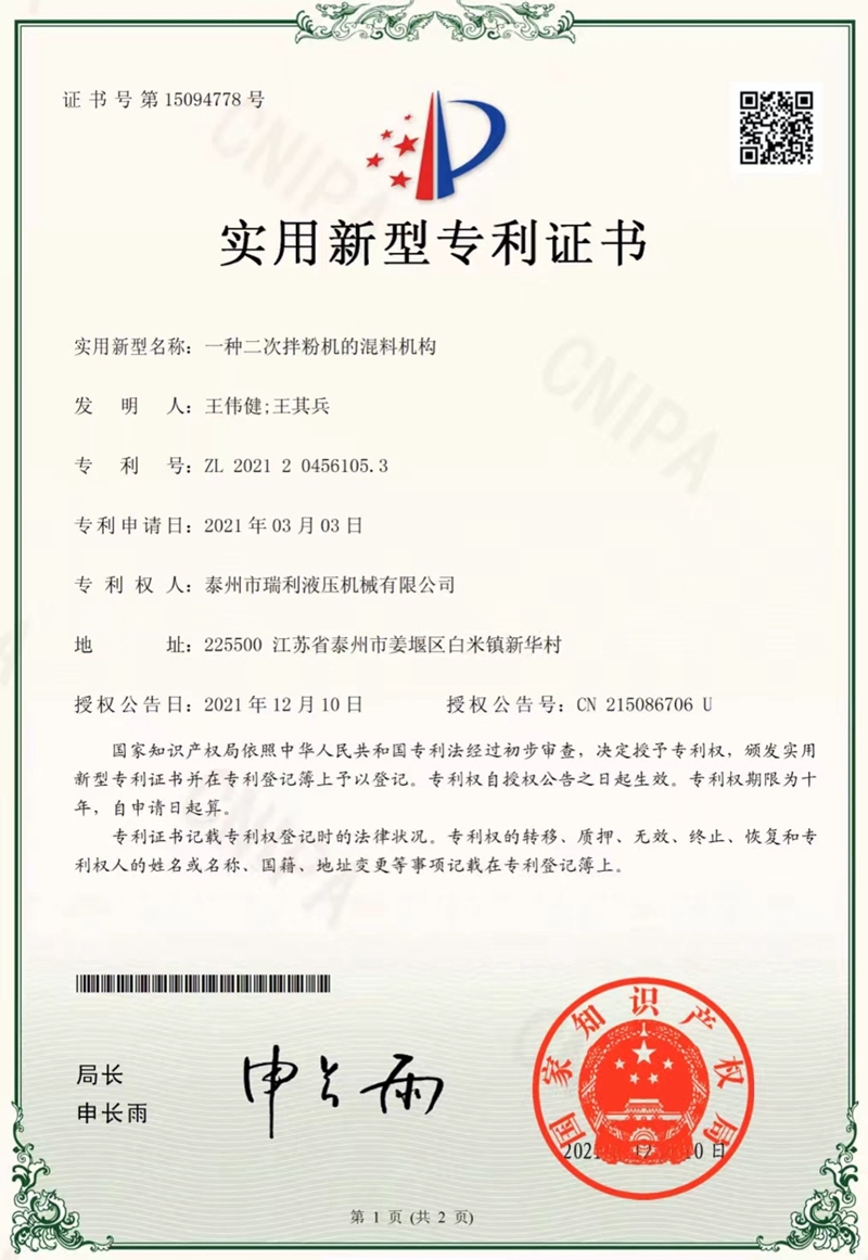 一种二次拌粉机的混料机构
