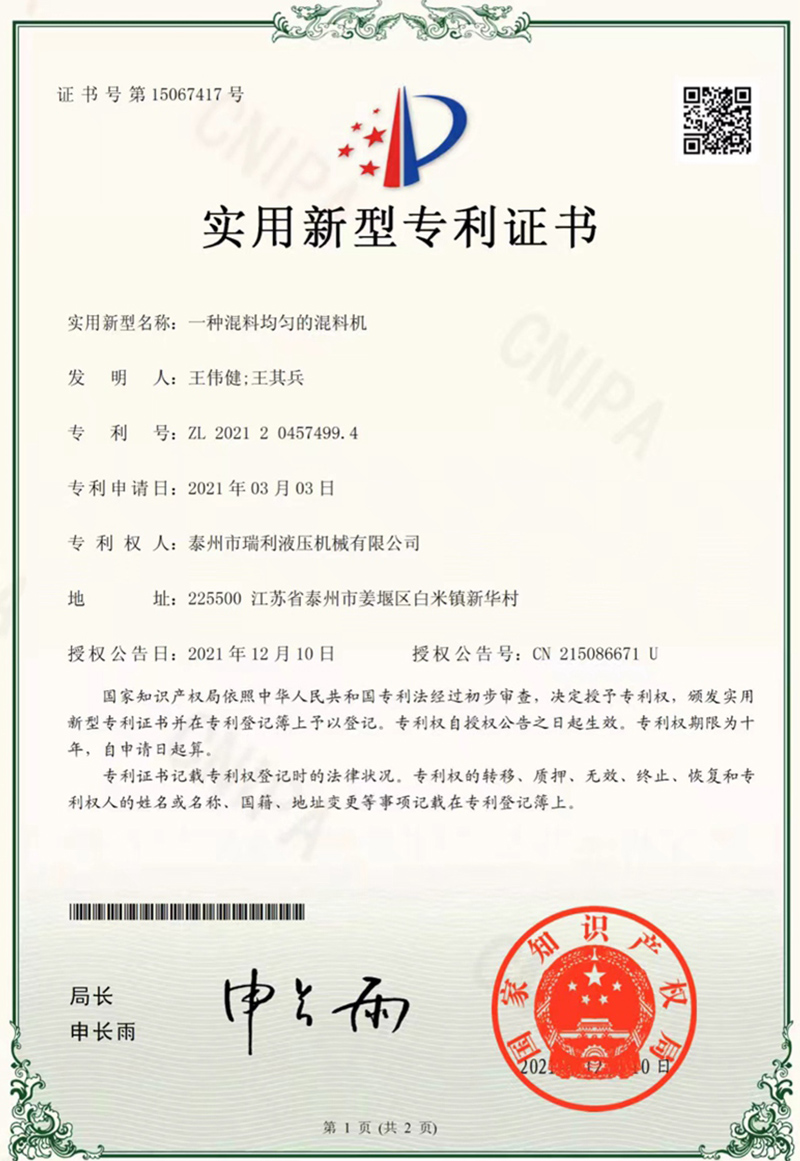 一种混料均匀的混料机