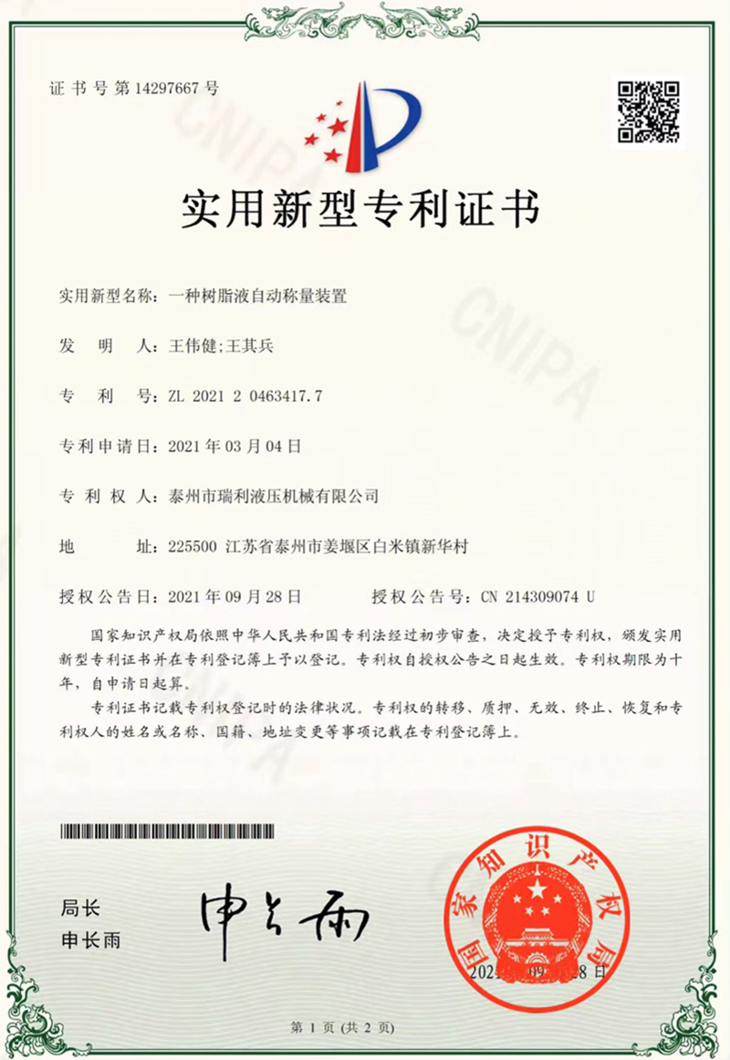一种树脂液自动称量装置