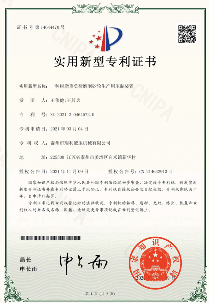一种树脂重负荷磨削砂轮生产用压制装置