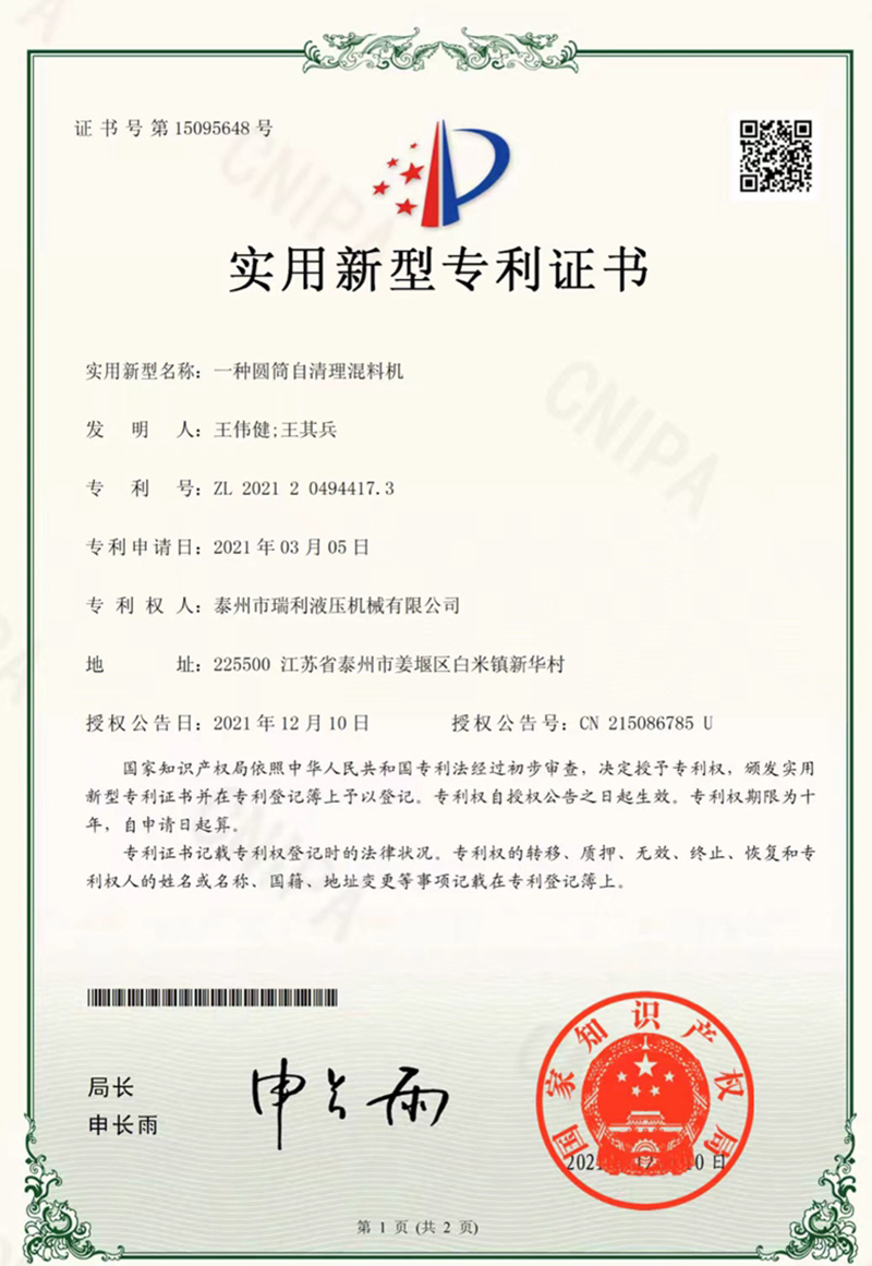 一种圆筒自清理混料机