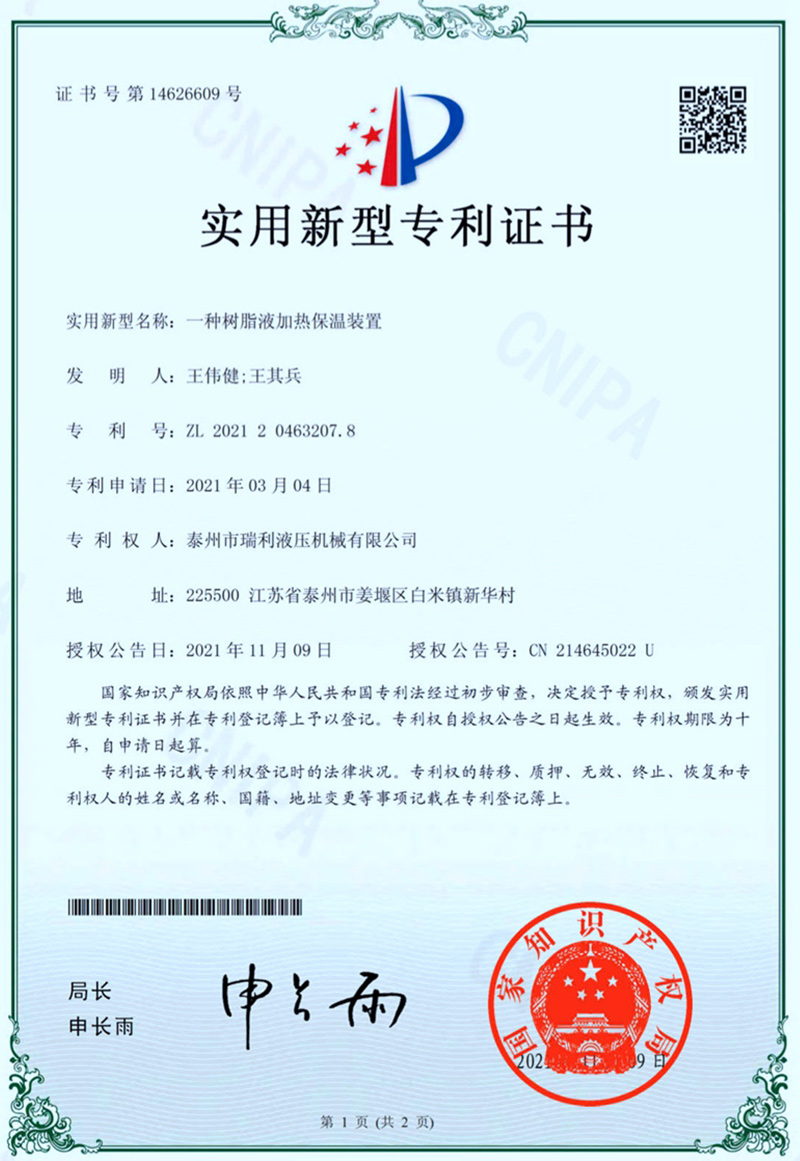 一种树脂液加热保温装置